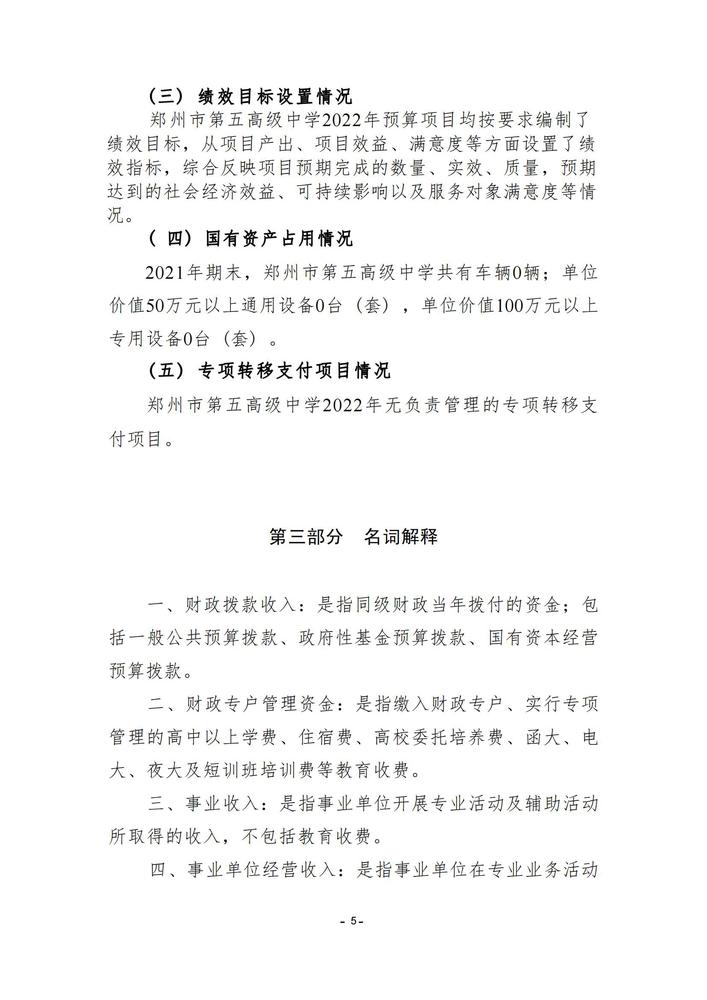 郑州市第五高级中学2022预算批复公开(3)_04