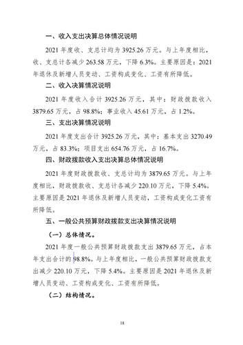 附件5_2021年度郑州市第五高级中学决算_19