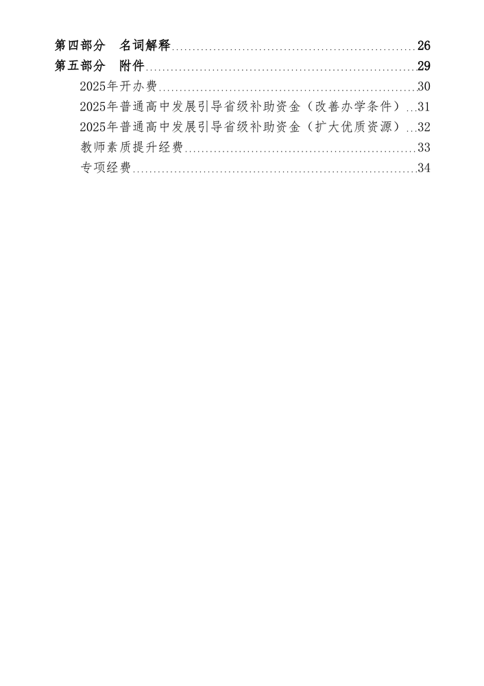 2025年度郑州市第五高级中学单位决算_03 2025年度郑州市第五高级中学单位决算_03