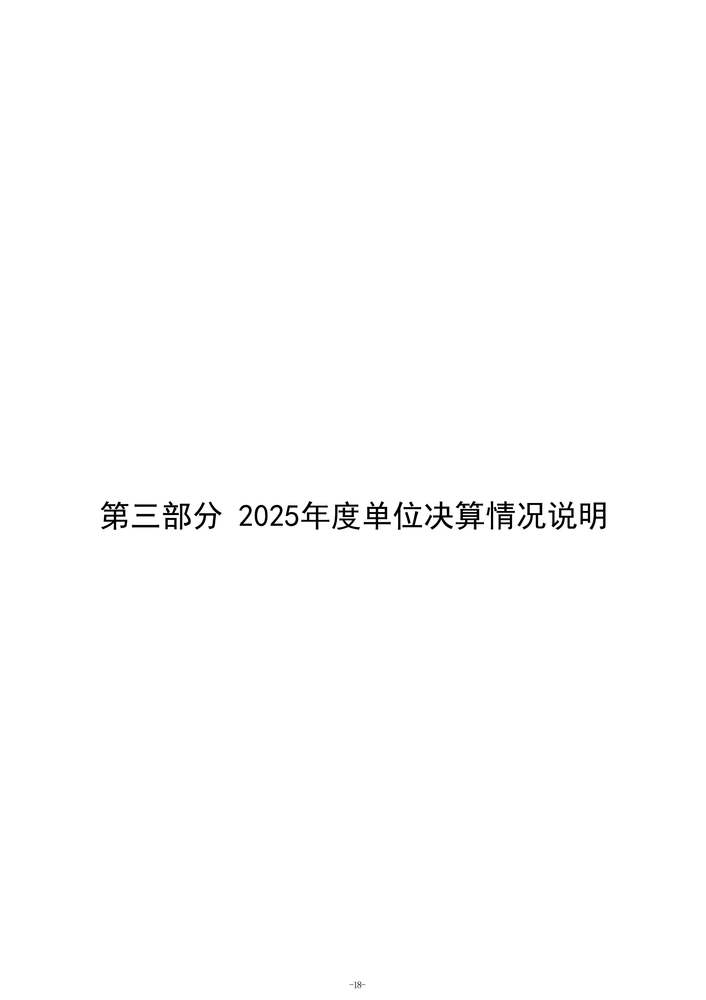 2025年度郑州市第五高级中学单位决算_21 2025年度郑州市第五高级中学单位决算_21