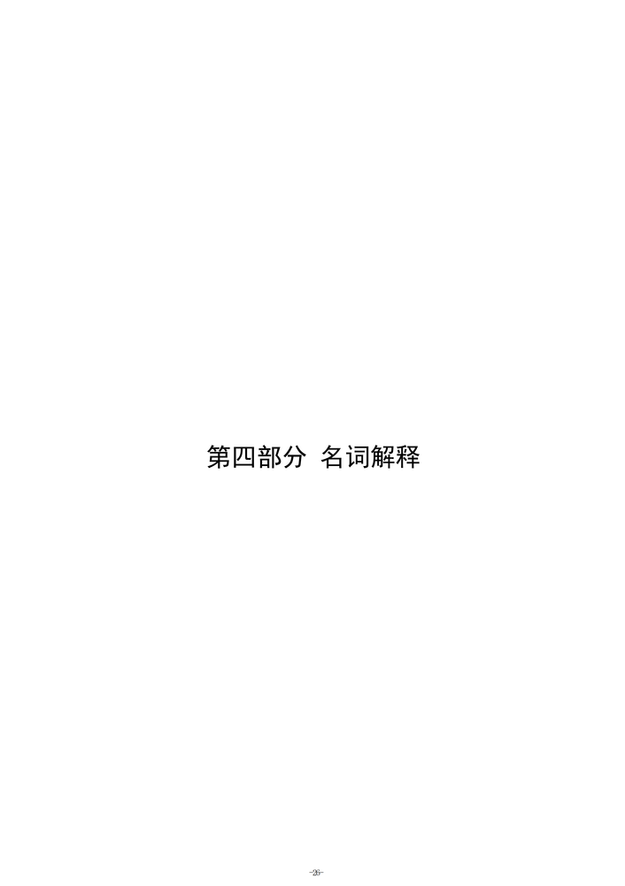 2025年度郑州市第五高级中学单位决算_29 2025年度郑州市第五高级中学单位决算_29