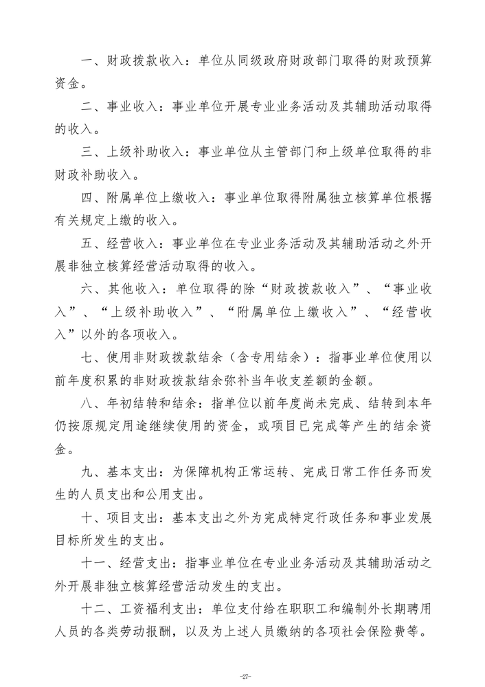 2025年度郑州市第五高级中学单位决算_30 2025年度郑州市第五高级中学单位决算_30