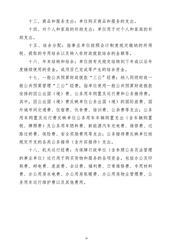 2025年度郑州市第五高级中学单位决算_31 2025年度郑州市第五高级中学单位决算_31